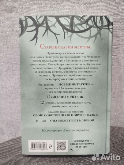 Страшные сказки