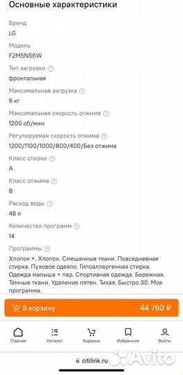 Стиральная машина LG F2M5NS6W Новая с чеком