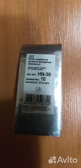 Иглы для бисера