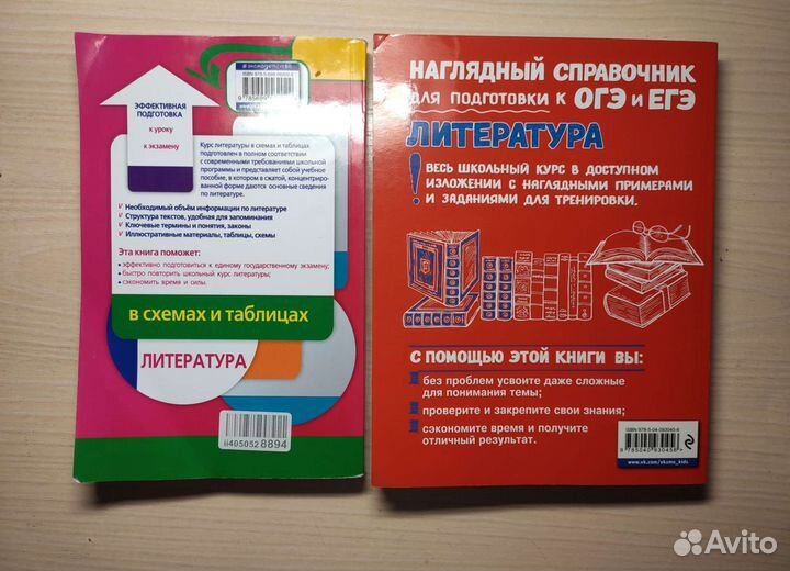 Справочники по литературе