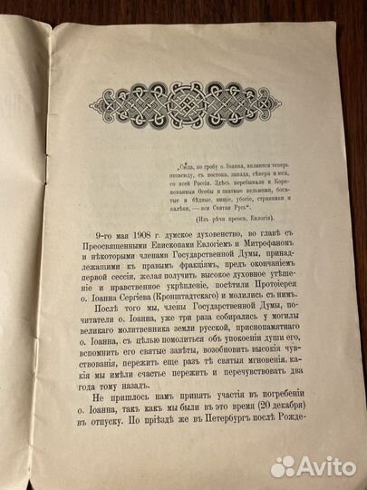 Антикварная, религиозная книга. И Кронштадтский
