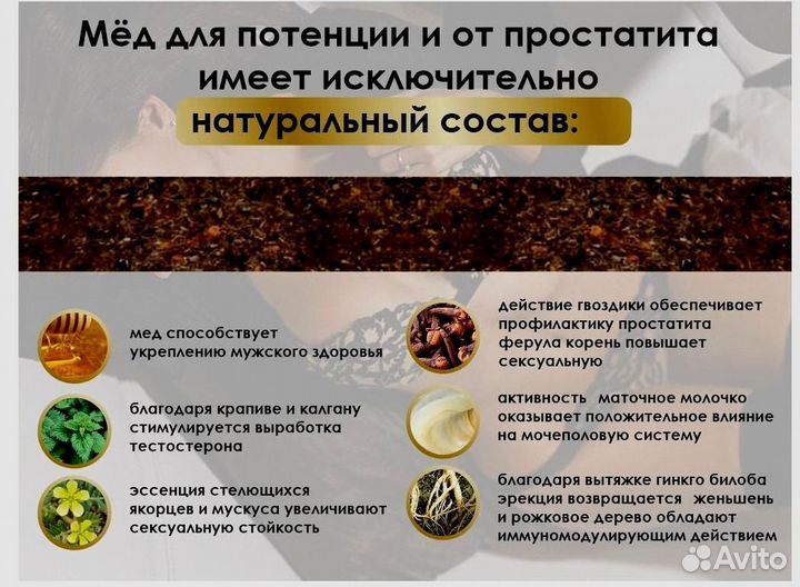Природный стимулятор мужской энергии