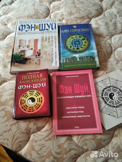 Книги о Фен - Шуй