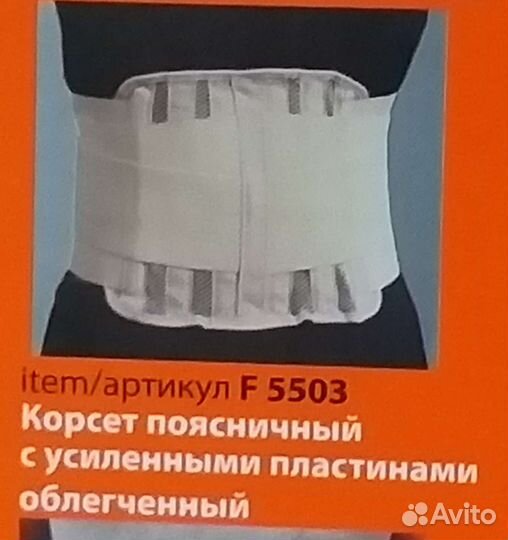 Корсет поясный