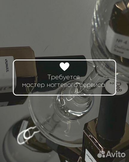 Мастер маникюра