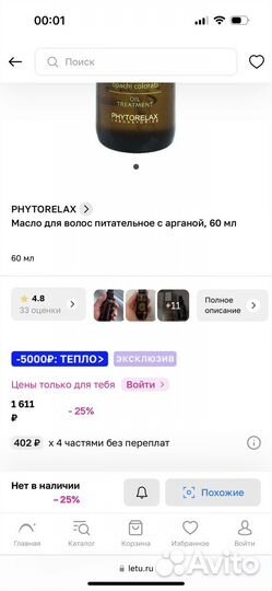 Масло с арганой для волос