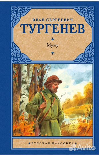 Русская классика. Тургенев. Куприн. Чехов