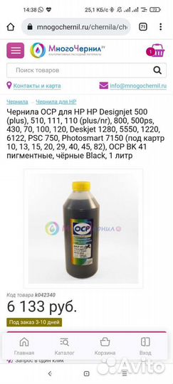 Чернила для принтера hp
