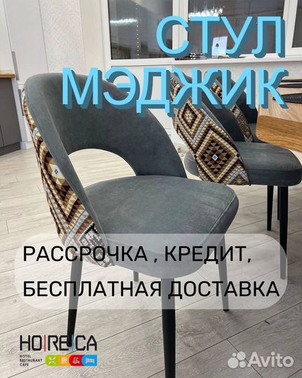 Стулья