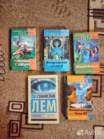 Книги Станислав Лем