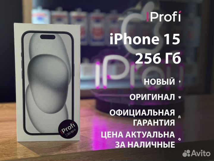 iPhone 15, 256 ГБ