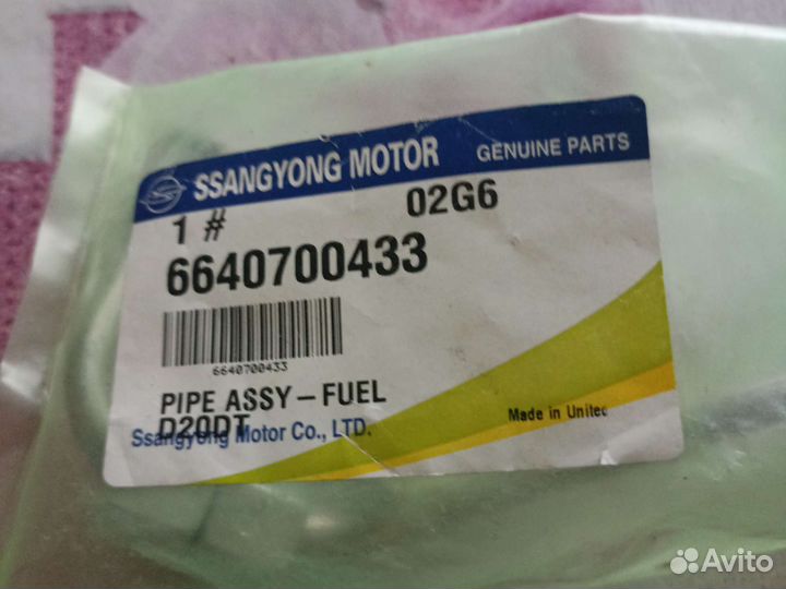 Трубка топливная сан енг кайрон