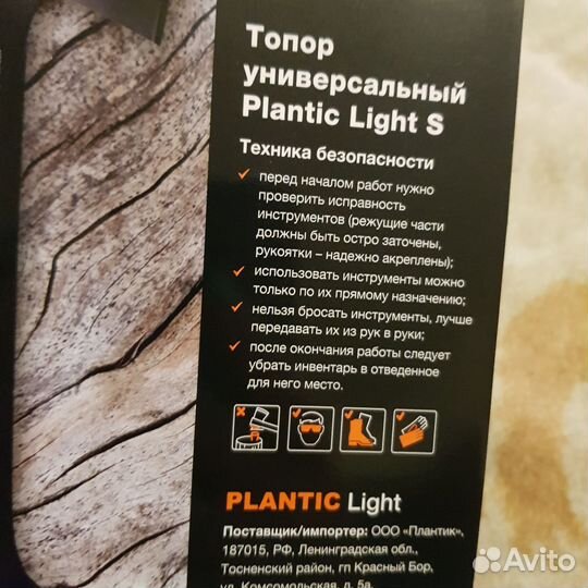 Топор универсальный Plantic Light S