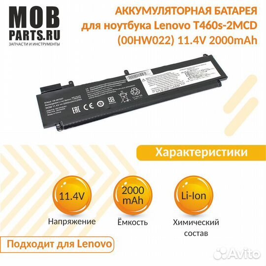 Аккумулятор для Lenovo T460s 11.4V 2000mAh OEM