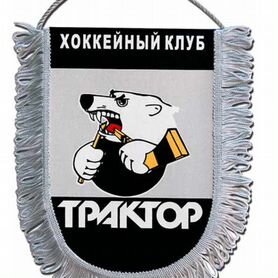 Вымпел хк Трактор