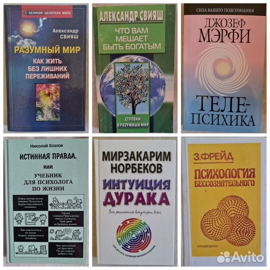 Книги эзотерика психология