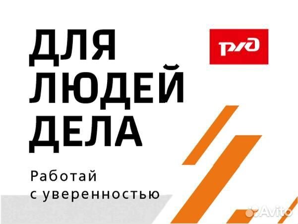Монтер пути ржд