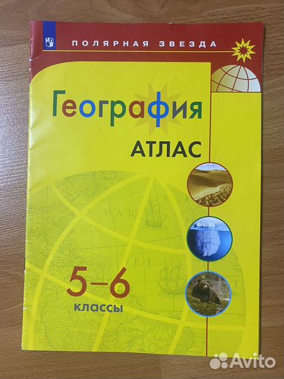 Атлас география