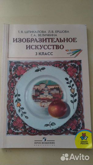 Учебник по изо 3 класс
