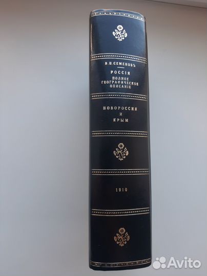 Полное географическое описание нашего Отечества