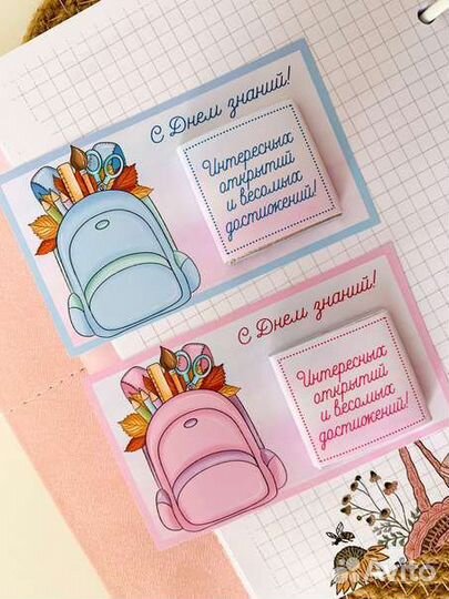 Подарок на 1 сентября