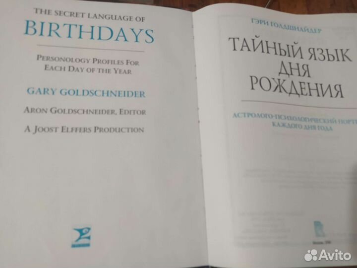 Тайный язык дня рождения