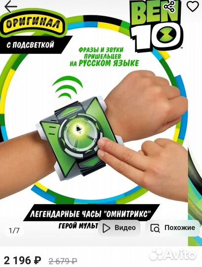 Игрушка часы Бен Тен