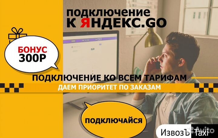 Подключение к Яндекс Такси