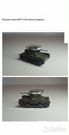 Модели 1:72 Русские танки Т-26 Т-60 Брдм-1