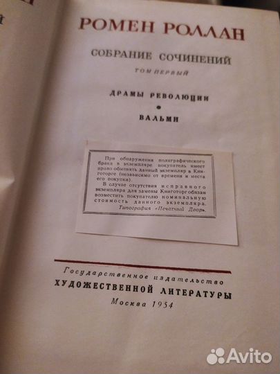 Ромен Роллан собрание сочинений в 14 томах