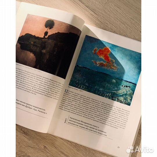 Книга Пит Мондриан (новая)