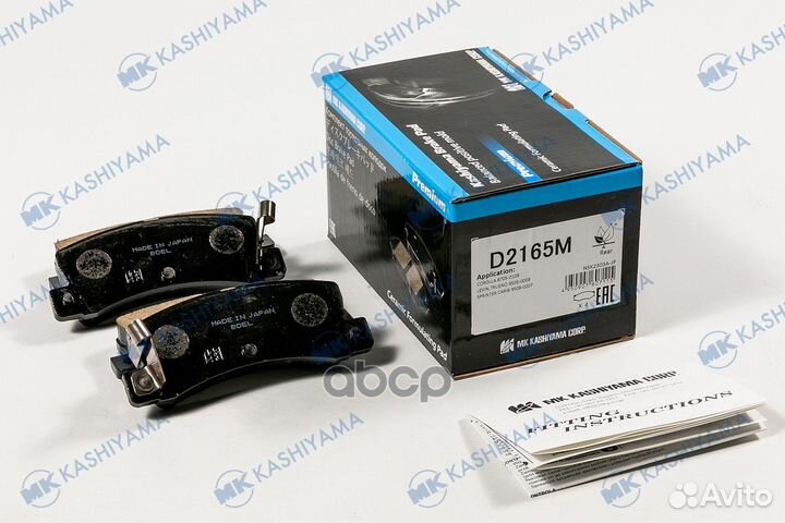 Колодки тормозные, задние D2165M MK kashiyama