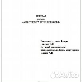 Реферат по госту 2023. Обложка реферата образец студента колледжа. Лист для реферата. Реф лист. Обложка доклада.