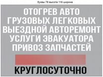 Услуги выездного ремонта и эвакуатора 24/7