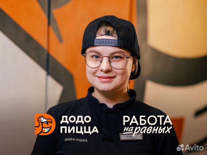 Уборщик(ца) /Клинер в Додо Пиццу, без опыта