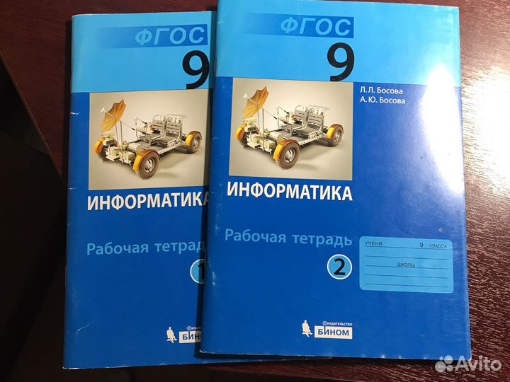Рабочая тетрадь по информатике 9 класс