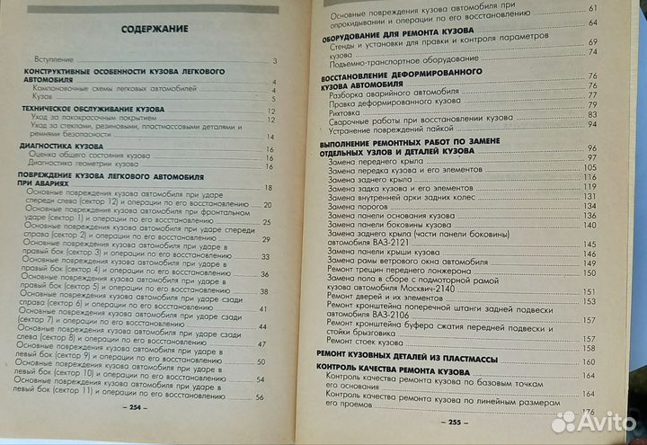 Книга по ремонту кузовов автомобилей