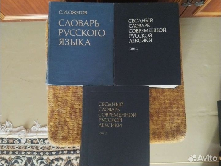Словари