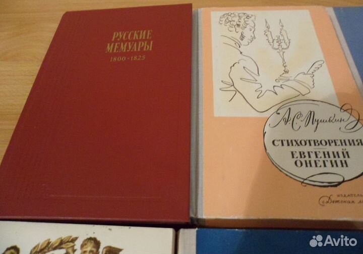 Книги. Русские мемуары 1800-1825. Учебная лит-ра