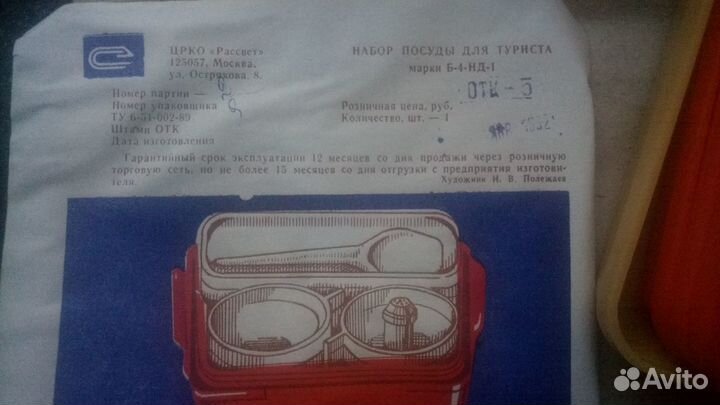 Набор посуды для туриста марки Б4-нд-1 времен СССР