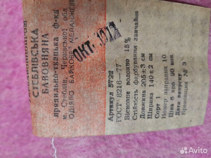 Одеяло байковое, п/ш, хлопчатобумажное СССР