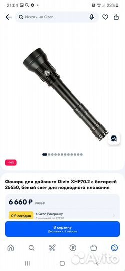 Фонарь для охоты