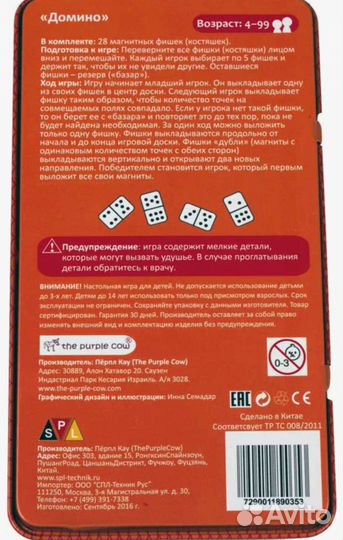 Магнитное домино