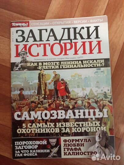 Исторические журналы