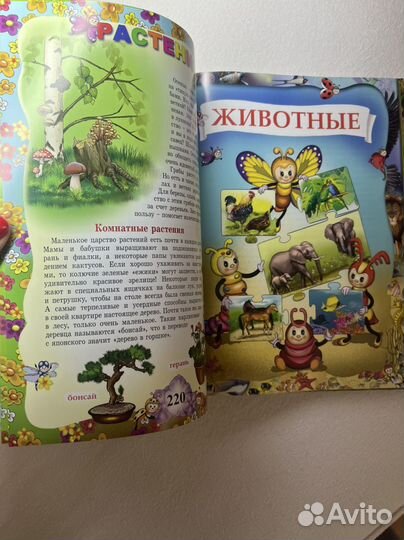 Детская энциклопедия