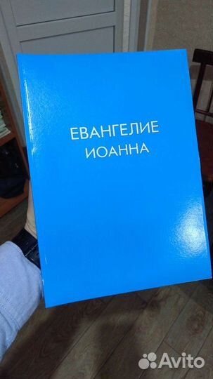 Святое евангелие, Библия, новый завет