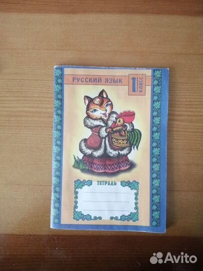 Тетради для творческих работ по русскому языку 1-4