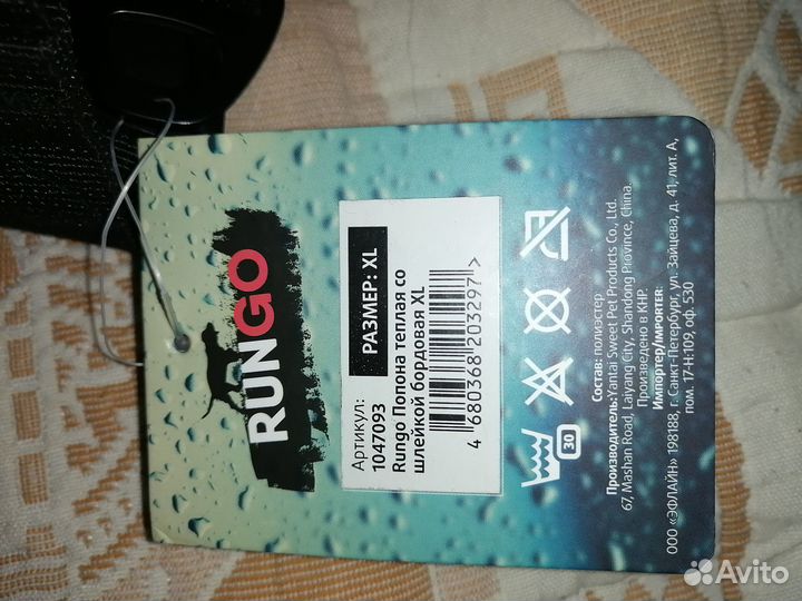 Попона для собак утепленная