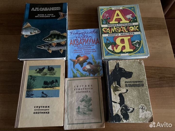 Книги о рыбалке, охоте, аквариуме