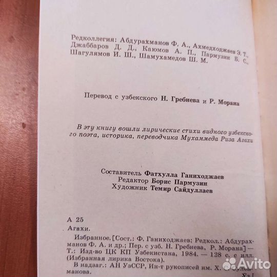 Агахи. Избранное. 128с 1984